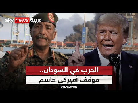 فيديو | موقف حاسم من أميركا بشأن السودان.. والبرهان يتمسك بخيار الحرب | #الظهيرة