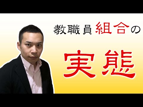 全国学校組合について詳しく解説