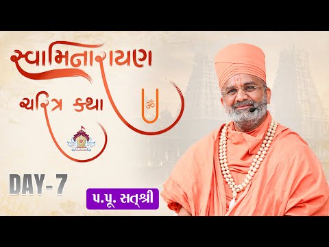 🔴Live સ્વામિનારાયણ ચરિત્ર કથા Swaminarayan Charitr Katha | Part-7| By Satshri #satshri #satshrikatha