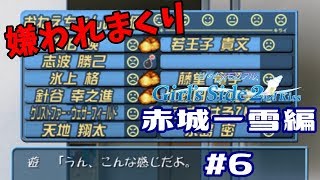 ときメモGS2【赤城一雪編】♯6