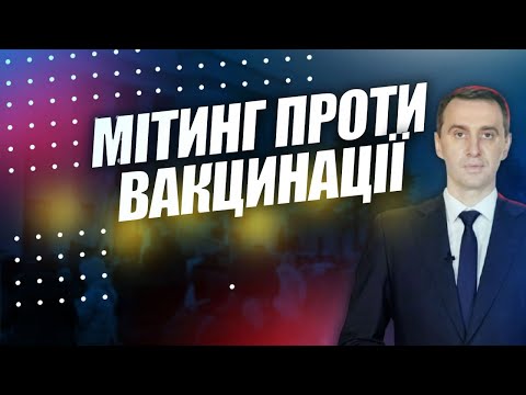 ВАКЦИНА ВІД COVID-19: ЗА І ПРОТИ