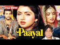 Paayal 1992 Full HD Movie Bhagyashree Himalaya Nadeem Shravan Hit Bollywood Romance Classic