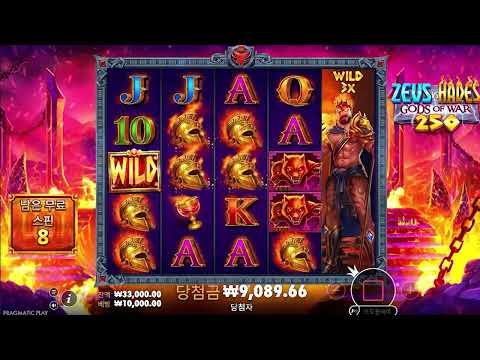 제우스 VS 하데스 갓오브워 250 슬롯 프리스핀 리뷰