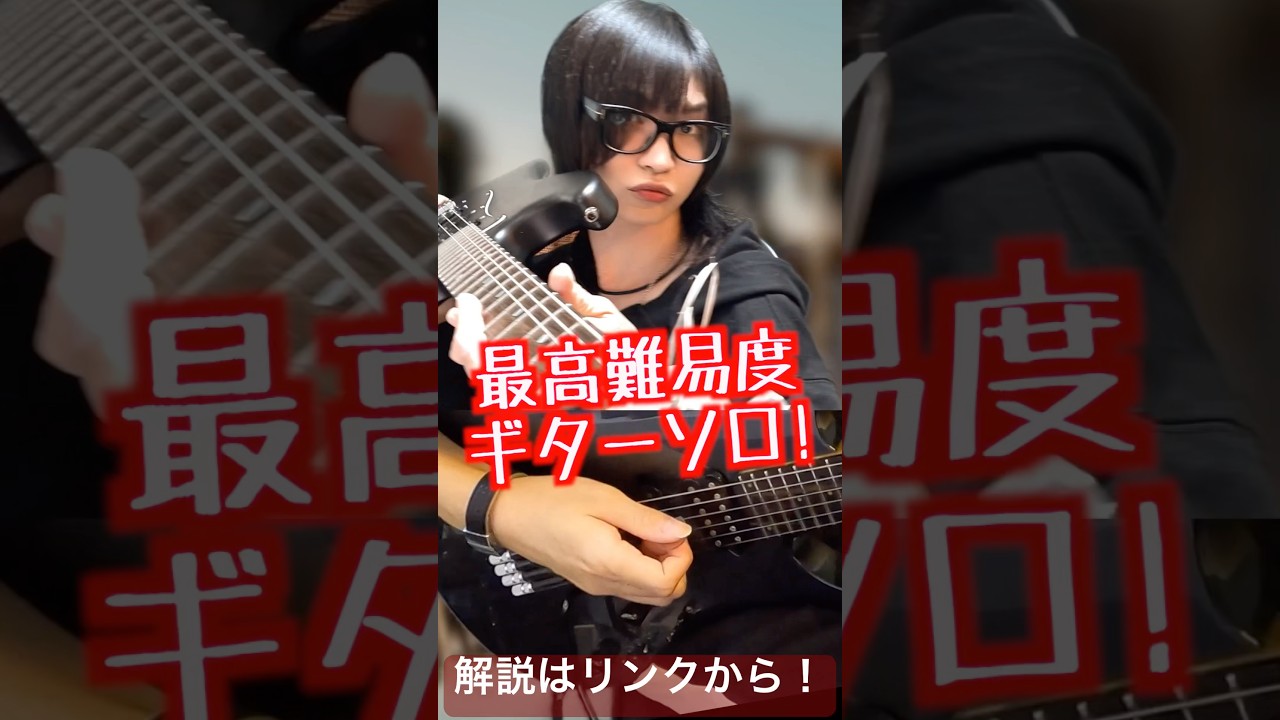 最高難易度のギターソロ ＃弾いてみた #guthriegovan #guitar #guitarcover #larrycarlton #ガスリー #shred