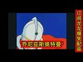 Ultraman Joneus Song 乔尼亚斯奥特曼主题曲和资料
