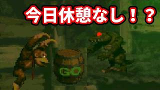【STOP禁止】◆主人公側に有利な装置があるのおかしいもんな『スーパードンキーコング』【レトロゲーム】