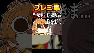 北見遊征に抱きま...宣言されてしまう三枝明那 #shorts