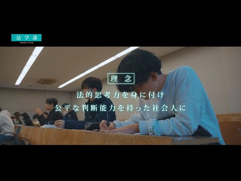 看護学科 【福岡大学法学部】学部紹介（概要ver.）