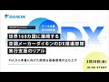 ダイキン内製開発組織の現在地-年200件のデータ活用プロジェクトからわかったこと。 データ分析,アジャイル,DevOps,環境構築それぞれが経験したリアル-DAIKIN Developer DAY 2