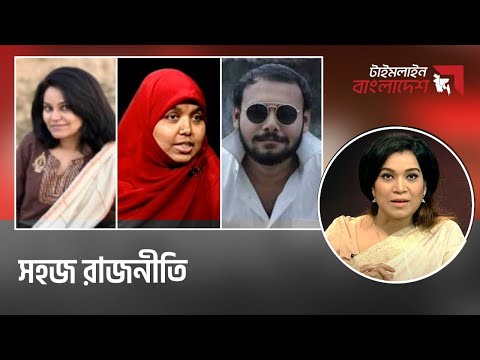 সহজ রাজনীতি । টাইমলাইন বাংলাদেশ | Timeline Bangladesh | talk show | Gtv Live.
