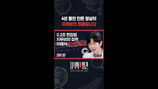 계속 봐도 계속 재미있는 영상이 정말 좋은 영상이라고 생각합니다 / 지식의발견 #shorts