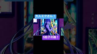 #hatsunemiku #music #vocaloid #jazz #初音ミク #jazzmusic #切り抜き #shortvideo #音楽 #ボーカロイド #short #shorts