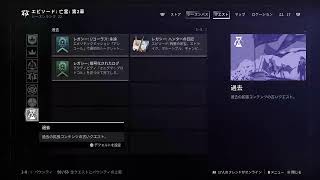 #213 マモルじゅらいの [Destiny2] 軽く楽しむ～シーズン攻略していきます