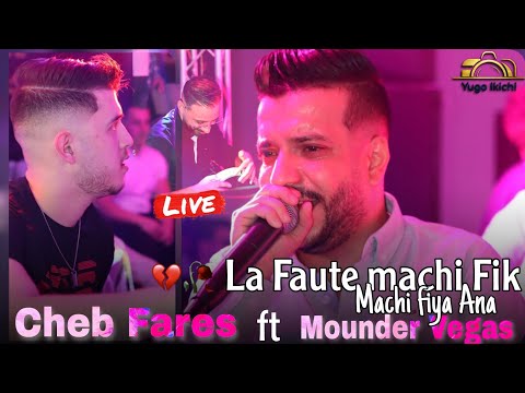 Cheb Fares ft Mounder Vegas Live 2022 - La Faute machi fik machi fiya Ana (cover Houssem)