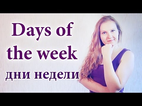#47 Russian/English - days of the week