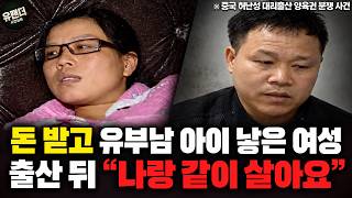 Download lagu True Story from China | I gave birth because they said they needed a son… “Divorce my wife and li... mp3