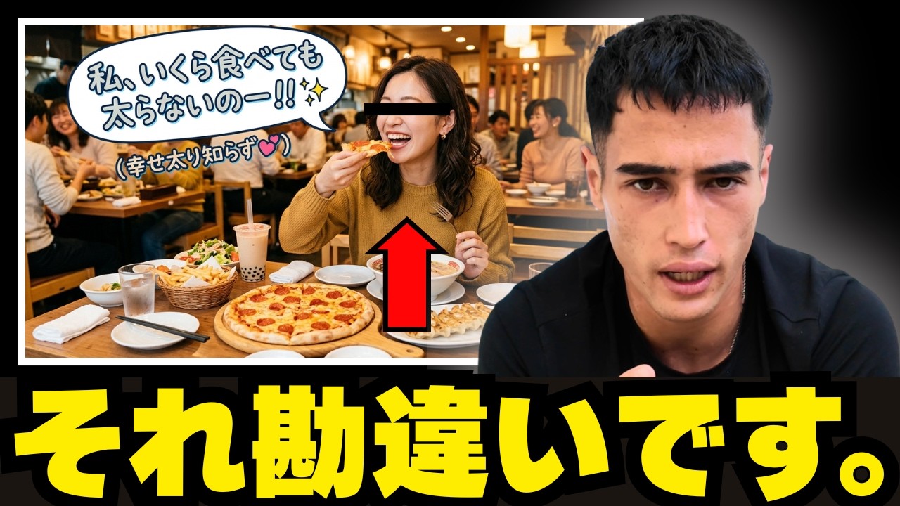 【遺伝も関係なし】あなたが痩せない、いくら食べても太らないのは''基礎代謝''や''年齢'''のせいではありません。