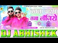 Kala #Chashma Laga Lijiye #NeelKamal Singh Hard Vibration Bass Mix Dj Abhishek Barhaj Deoria
