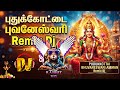 Puthukottai Bhuvaneswari Dj Remix Amman Song Dj Remix Trending Song Rabbitmixmaster Dj