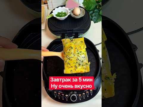 Завтрак по китайской методике который понравится каждому👍 #рецепты #кулинария #завтрак