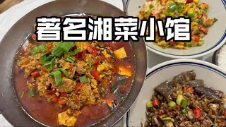 你心中最下饭的湘菜是哪一道？提名干锅鱼杂