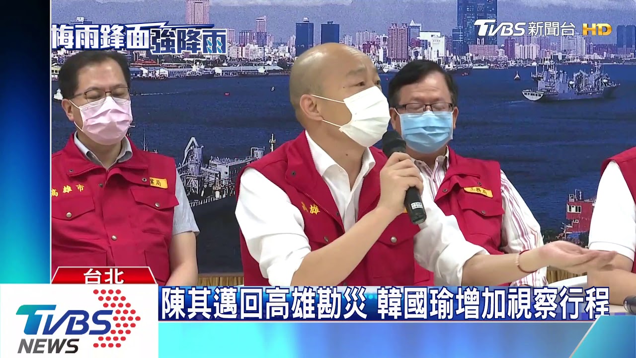 防災角力戰！陳其邁勘災　韓國瑜備感壓力