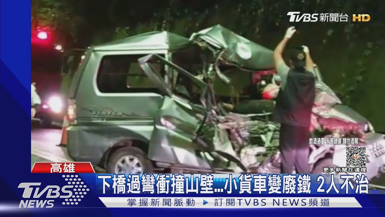 自撞山壁2死!山莊職員吃完宵夜遇劫 酒測值太高了