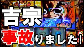 【真打吉宗】#1 新しい吉宗でやってやりました【スマスロ真打 吉宗】