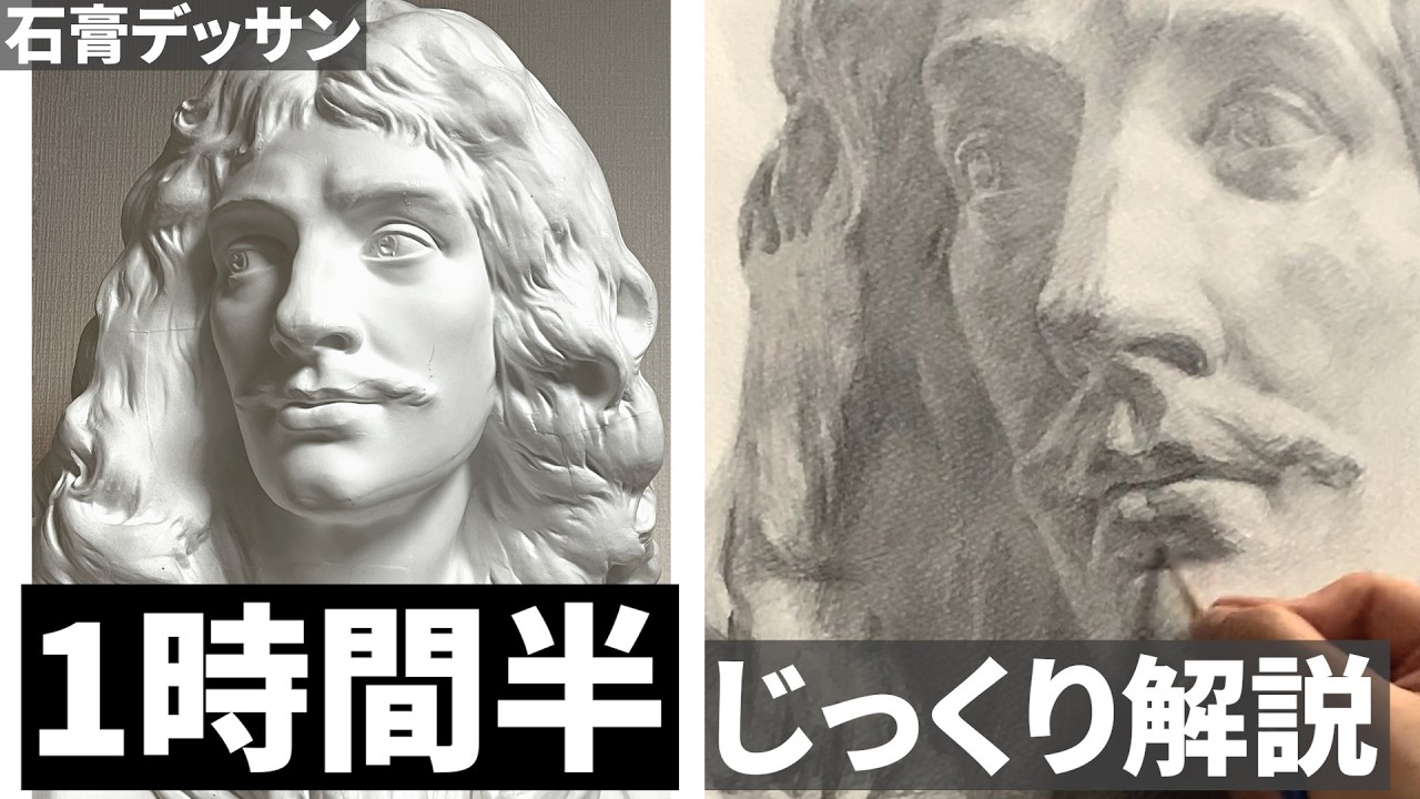 東京芸術大学入試デッサンA評価の石膏デッサン【長編】