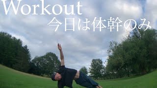 【Workout】今日は体幹のみ‼︎【筋トレ】【ASMR】