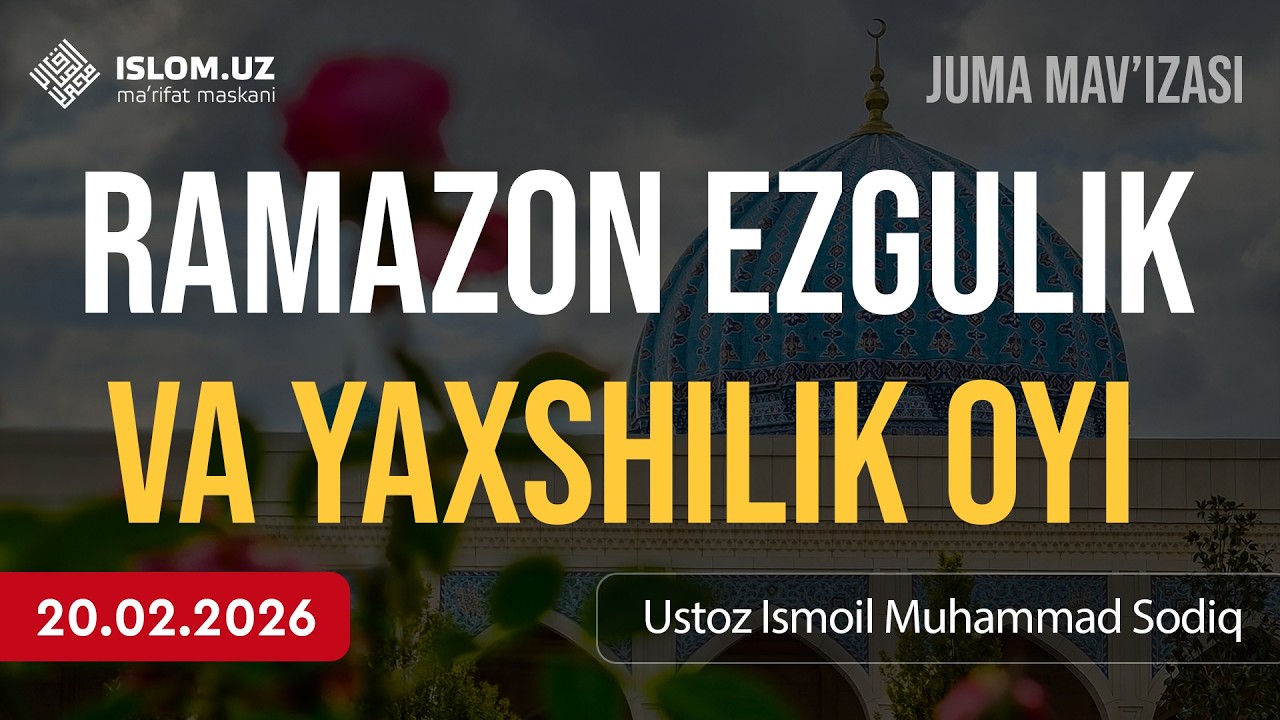 Ramazon — ezgulik va yaxshilik oyi | Ustoz Ismoil Muhammad Sodiq | 19.02.2026