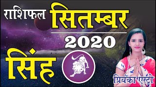 SINGH Rashi - CANCER Predictions for SEPTEMBER- 2020 Rashifal | Monthly Horoscope | Priyanka Astro