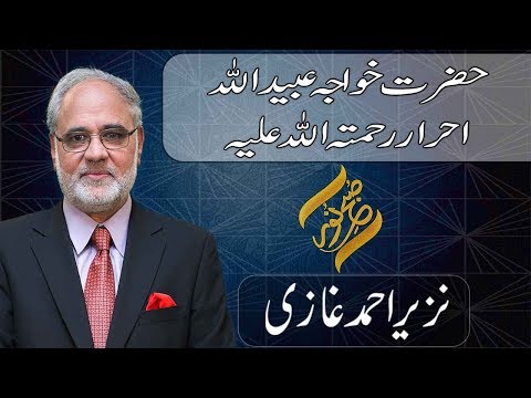 Subh E Noor | Hazrat Khwaja Ubaidullah Ahrar (RA) | 8 Dec 2018 | 92NewsHDUK