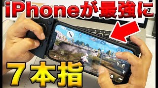 【荒野行動】チートコントローラの進化が止まらないwww iPhoneでiPad勢を駆逐します