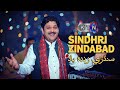 Sindhri Zindabad سنڌڙي زنده باد Rajab Faqeer KTN New Song 2025 EKTA Culture Song