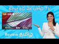 Best 4K TV 🔥 LG 4K UHD Smart TV Review in tamil 2024 | 43/50/55/65 inches