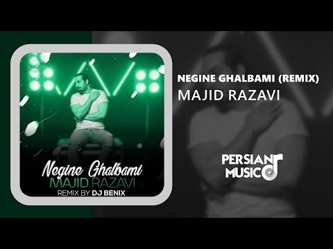 Majid Razavi - Negine Ghalbami (Remix) - ریمیکس آهنگ نگین قلبمی از مجید رضوی