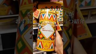 【イタリア】ミラノ在住者が教える♡買い物おすすめスポット　#イタリア #イタリア旅行#ミラノ#ミラノ旅行