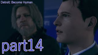 Detroit Become Humanを楽楽実況プレイpart14