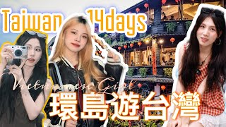 環島遊台灣🇹🇼在台灣14天吃喝玩樂我愛上了台灣不想回越南了｜Two week in Taiwan🔥Vietnamese Girls