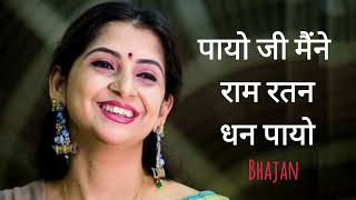 Kaushiki Chakraborty - Payo ji maine ram ratan dhan payo • Bhajan • Live