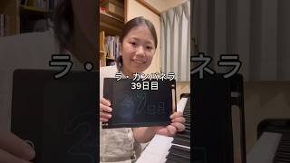 Download lagu ラ・カンパネラ39日目 #ピアノ #ピアノ男子 #ピアニスト #リスト #ラカンパネラ mp3