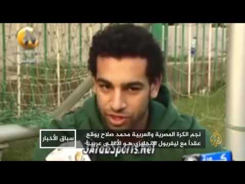 محمد صلاح أغلى لاعب كرة قدم عربي