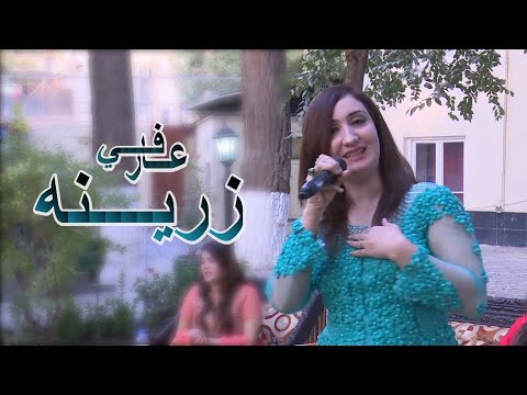 Zarina Arifi new song l   زرینه عارفي