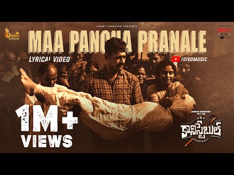 Maa Pancha Pranale (Lyrical) — watch video