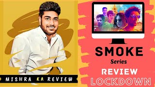 Smoke Series Review | Smoke Web Series Hindi | Review of Smoke Series