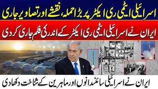 Iran US War - Major Strike on Israeli Nuclear Reactor? - Maps & Images Released - 24 News HD