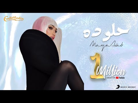 حلو ده مايا دياب