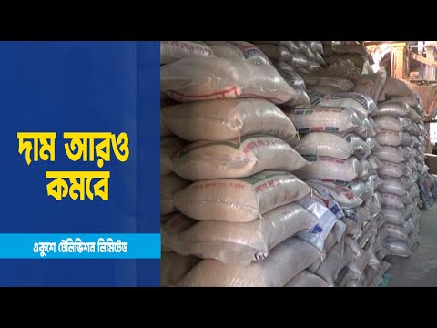 পাইকারি বাজারে চালের দাম কমেছে ১০ শতাংশ