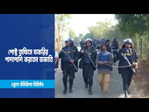 পোস্ট অফিসে চাকরির পাশাপাশি করতেন ডাকাতি, পরে যোগ দেন জঙ্গি